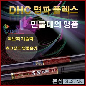 은성실스타 낚싯대 DHC 명파 플렉스, 혼합 색상