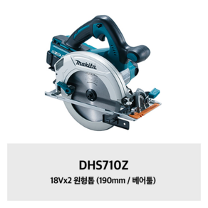 마끼다 18Vx2 원형톱 무선 베어툴 190mm DHS710Z, 1개