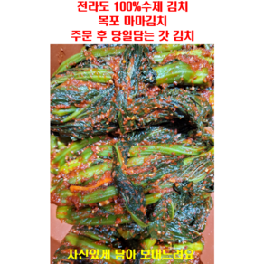 전라도 수제김치 돌산갓김치, 1kg, 1개