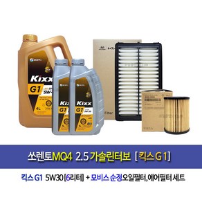 쏘렌토MQ4 가솔린터보 킥스G1(6L)엔진오일세트 2S-L1000, 1개