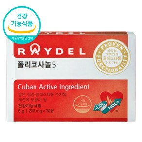 유한양행 쿠바산 레이델 폴리코사놀5 200mg