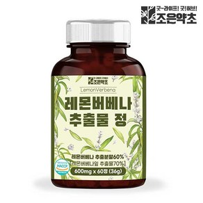 레몬버베나 추출물 정 식약처 HACCP 인증 600mg x 60정, 36g, 1개, 1개입