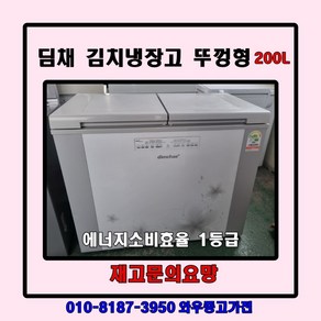 중고김치냉장고 뚜껑형김치냉장고 김치냉장고 딤채김치냉장고 삼성김치냉장고 LG김치냉장고 1등급