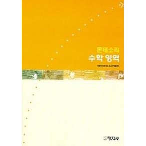 몬테소리 수학 영역, 창지사, 한미몬테소리협회 저