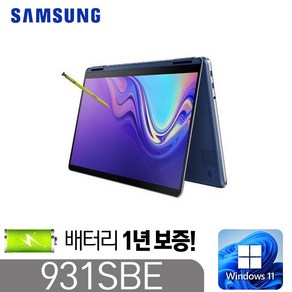 [삼성 NT931SBE] Pen S _배터리 보증1년_윈도우11 정품인증 인텔8세대 i5-8265 DDR4 8G SSD256G 13.3인치, NT931SBE, WIN11 Po, 8GB, 256GB, 청색