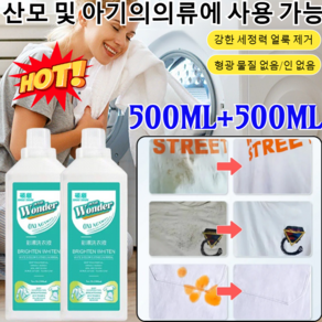 500ml+500ml얼룩 제거 표백 세제활성산소탈황 얼룩제거세제컬러표백세탁액 산소계표백제 액체형(산모 및 아기의의류에 사용 가능), [5개]500ml