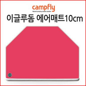 캠프플라이 이글루윙 돔텐트 전용 에어매트10cm