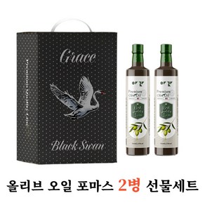 [선물용] 로얄트리 스페인 최상급 품종 올리브오일 포마스 250ml 2병 선물세트 1세트