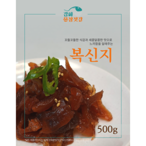 강화도 풍물시장 강화은창젓갈 복신지, 1개, 500g