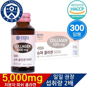 연세대학교 연세건강 RKR 마시는 저분자 피쉬 슈퍼 뷰티 음료 콜라겐 5000mg