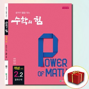 2025 수학의힘 개념 알파 중2-2, 수학영역, 중등2학년