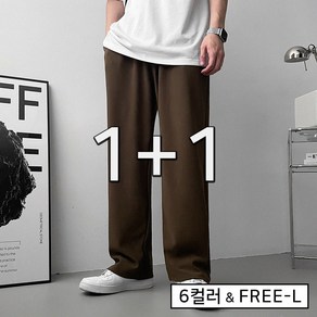 [1+1]치즈 스판 와이드 밴딩 팬츠(6colo)