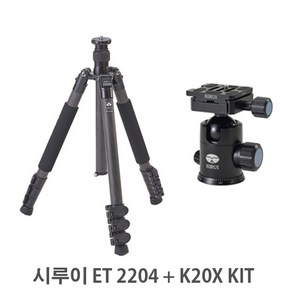 시루이 SIRUI ET-2204 + K20X 볼헤드 KIT 카본삼각대