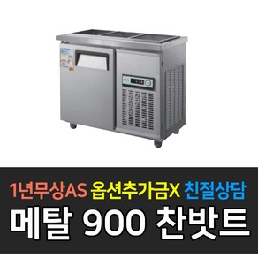 [우성] 업소용 냉장고 찬밧드3자 아날로그 CWS-090RB(D5)