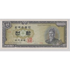 한국지폐- 4293년(1960년) 세종 1000환 미사용급(설명참조)