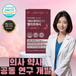 식물성 멜라토닌 영양제 2mg 미국 토마토 멜라프레시, 1개, 30정