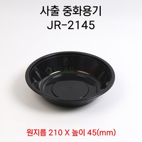 사출 중화용기 소 JR-2145 400개입 실링 포장, 400개