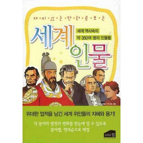 재미있는 만화로 보는세계인물, 브라운힐