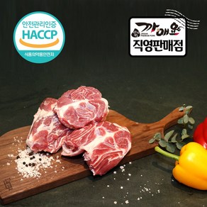 지리산흑돼지 사태살 1Kg [흑돼지 1호 명인이 기른 명품 까매요 지리산흑돈]