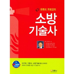 소방기술사:유튜브 무료강의