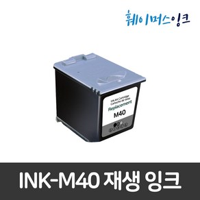 [삼성] INK-M40 재생잉크 CF-365TP/CF361/CF341/CF340/CF335/CF333/CF332/CF331/CF330H/CF330/CF361TP, M40 검정, M40, 1개