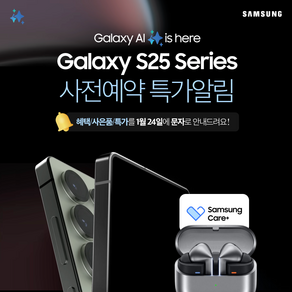 삼성전자 갤럭시S25울트라 GalaxyS25ulta 사전예약 알림신청, lgu+