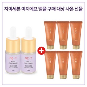 GE7 이지에프앰플 2개 / 샘플 수려한 본 클렌징 폼 100ml x6개 (총 600ml)