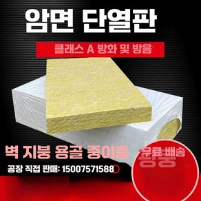 담다올 미네랄울 흡음재 방음제 단열 단열재 충전재, 두께 75mm 4개 2.88