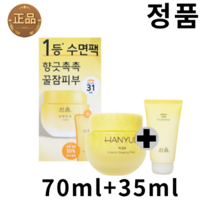 한율 달빛유자 수면팩 증정기획, 1세트, 105ml