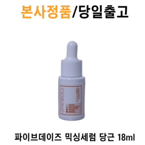 [본사정품] 믹싱세럼 당근 트러블 개선 진정 피부결 개선, 1개, 18ml