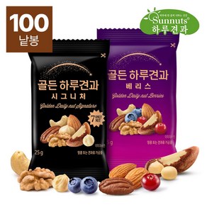 [하루견과]골든하루견과시그니처50봉+베리스50봉(총100봉)/호두 호두 견과류 하루견과 매일견과 원물간식, 100개, 25g