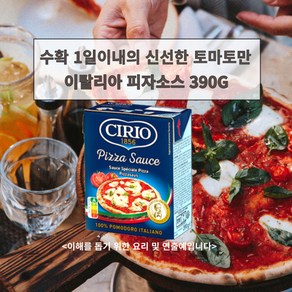 미트팬트리 유럽풍 시즈닝 이탈리아 토마토 피자소스 390G, 1개