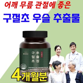 [식약청인증 구절초 우슬정] 프리미엄 대용량 손가락 무릎 어깨 관절 허리 에 좋은 구절초 분말 가루 환 즙 우슬등 복합물 우술, 1개, 120정