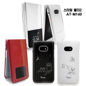 포니요기 MIVE 스타일 폴더2 (AT-M140) 투명 / 컬러 하드 휴대폰 케이스