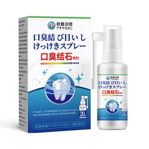 [일본 수입] 치석제거 스프레이 효과적 제거 치석 입냄새 치아미백관리하세요 XZ017, 2개, 20ml