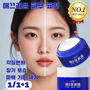 보위샘 요소크림 가을 겨울 모이스처라이징 크림 한 번 바르면 촉촉하고 닭껍질 제거 요소크림 모이스처라이징 스팟 노랗고 얼룩 제거, [1]x70g