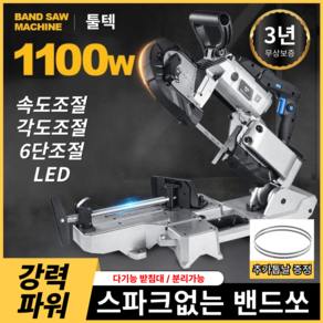 툴텍 이동식 1100w 밴드쏘 고속절단기 각도절단기 멀티커터, 1개, 받침대포함+추가톱날2