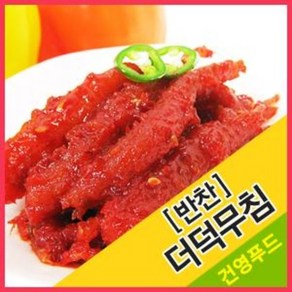 더덕무침(반찬) 1kg 더덕의 향긋함을 더하다 누구나 좋아하는 이 맛 으로 사랑 받는 식품 더덕무침