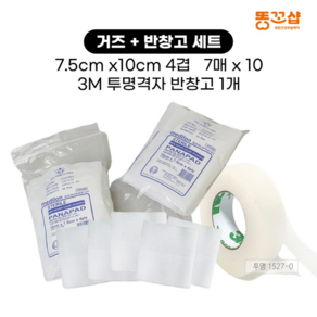 항문 수술 준비물 똥꼬샵 부드러운 멸균 거즈 3M 반창고 세트, 7.5cmx10cm 4겹(7매 x 5포) 2팩, 3M 투명격자반창고 1개, 2개