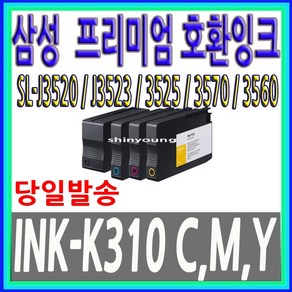 [삼성전자] INK-K310 호환잉크 SL-J3520W J3523W J3525W J3560FW J3570FW 비정품잉크