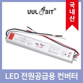 울빛 국내산 12V 60W LED 안정기 컨버터/SMPS 방수, 1개