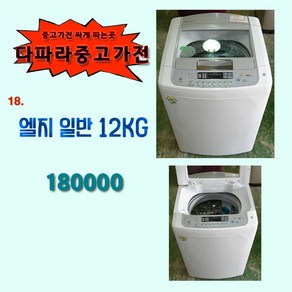 LG 세탁기 12kg 중고세탁기 엘지세탁기, L-1.세탁기