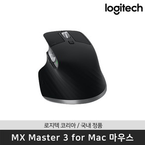 로지텍 MX Master 무선마우스 3 for Mac