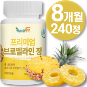 브로멜라인 고함량 파인애플 효소 맥스 퀘르세틴 브로멜라인 파 파인 애플 600mg 효소 정 식품, 240정, 1개