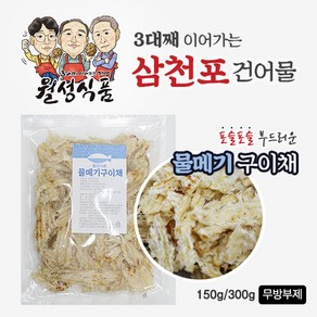 [최가네 건어물]맛있는 물메기구이채, 물메기구이채300g, 1개