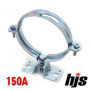 HJS 파이프 행거 잡이쇠 스틸 철 150A (클램프 고정쇠 150mm)