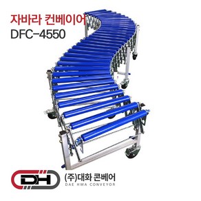 오리공구 대화콘베어 자바라 컨베이어 DFC-4550 일반형, 1개