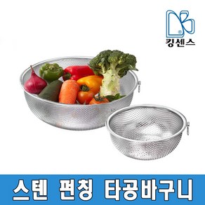 스텐 펀칭 타공바구니