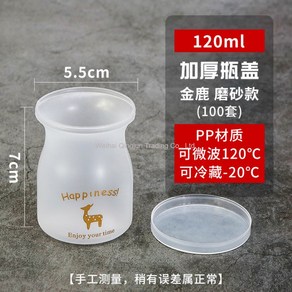 WARM내열 푸딩컵 1회용 요거트 병 PP 캐릭터 고온에 강한 푸딩병, 골든사슴-120ml100세트(두꺼운뚜껑)ml, 100개