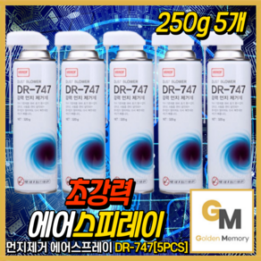 나바켐 강력 먼지 제거 스프레이 키보드 컴퓨터 본체 PC 청소 DR-747 250g, 5개